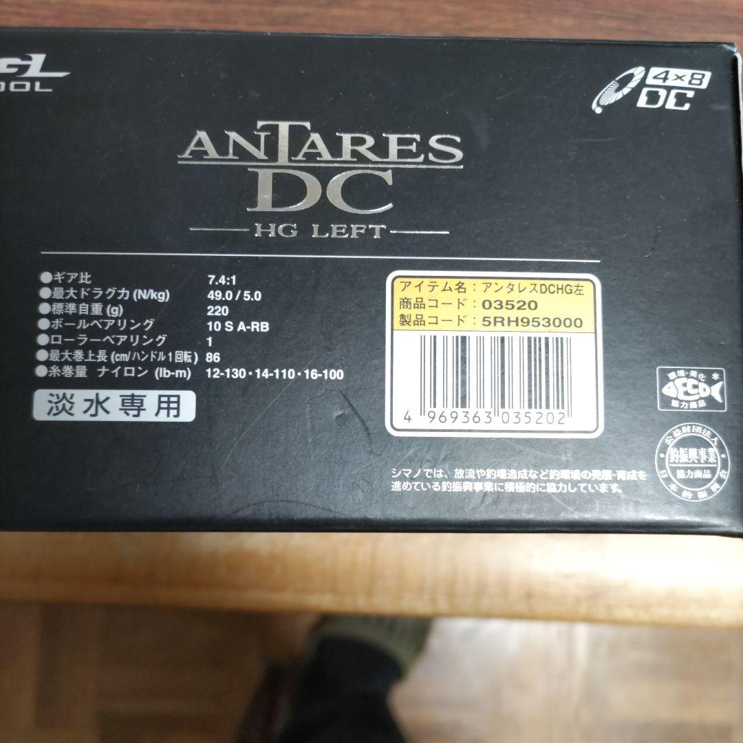シマノ アンタレス DC HG LEFT