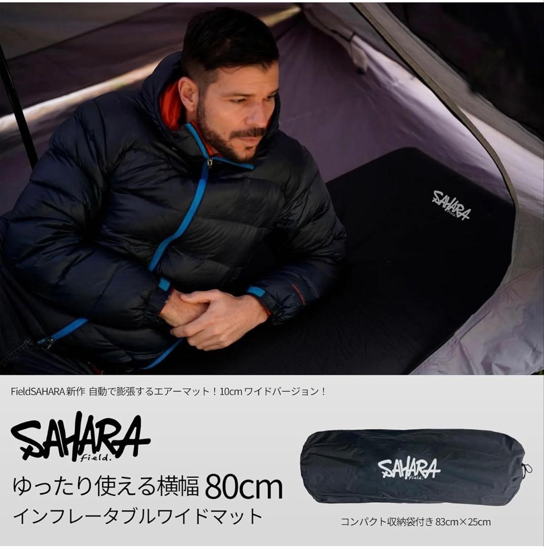 FieldSAHARA 10㎝　80cmワイド　マット　インフレーター