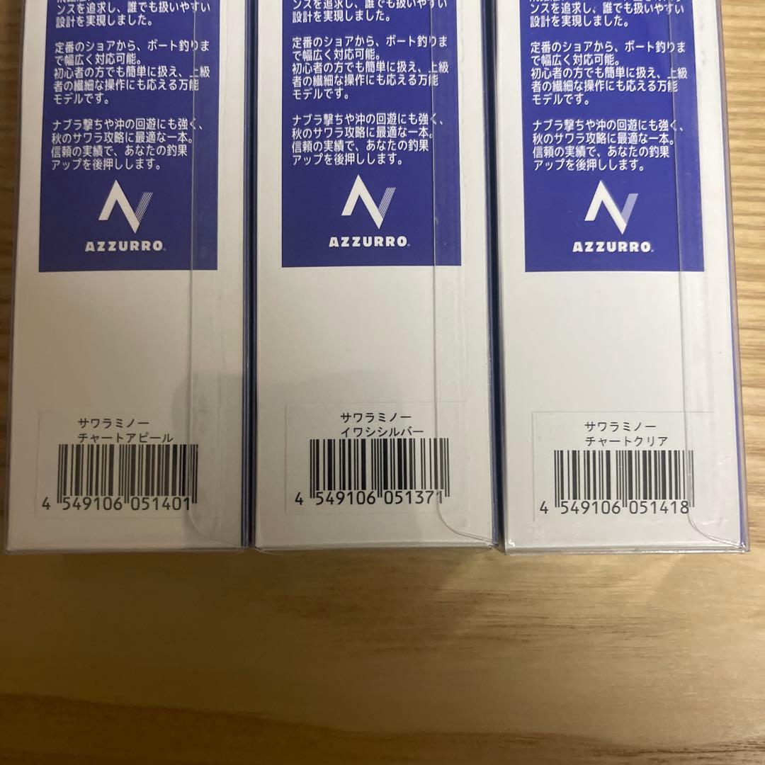 アズーロ サワラミノー　全６色セット