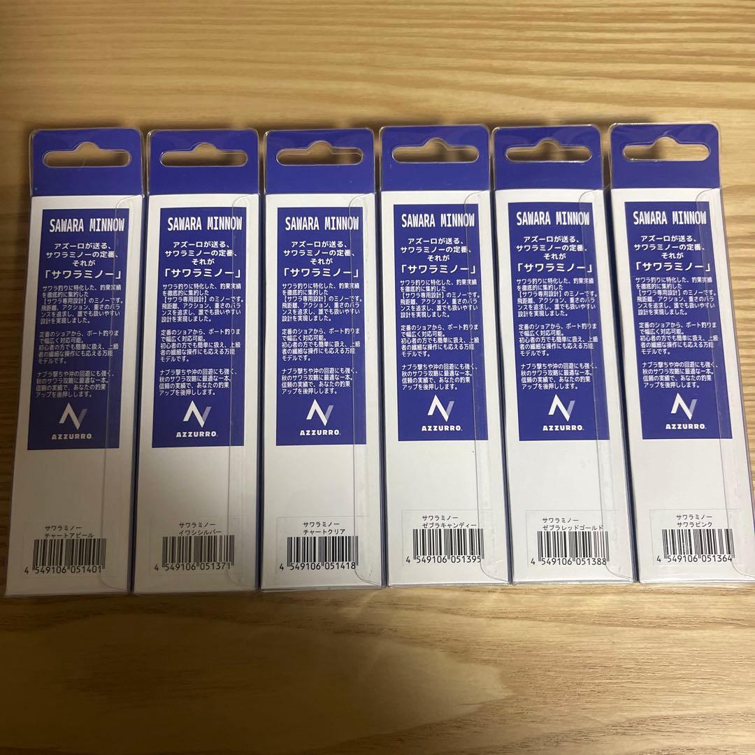 アズーロ サワラミノー　全６色セット