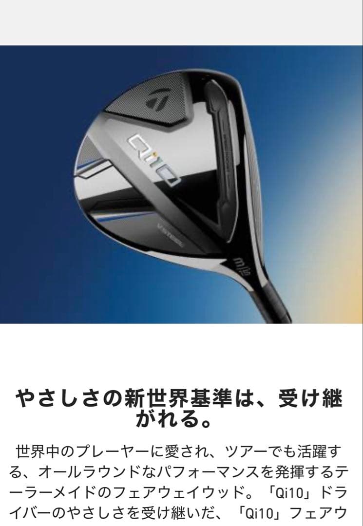新品　テーラーメイド Qi10 フェアウェイウッド 5W(18°) S シャフト