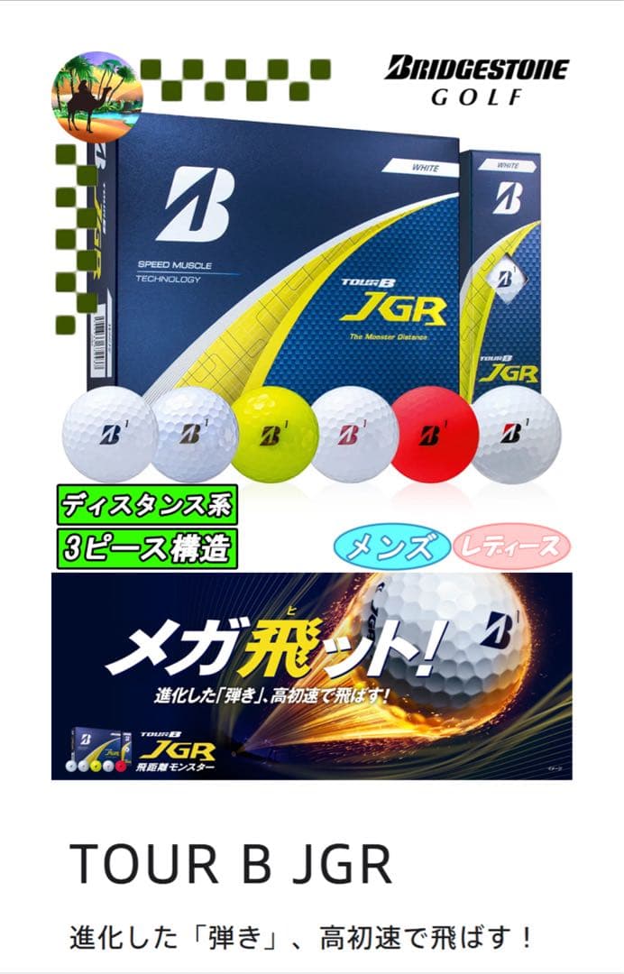 Bridgestone Tour B JGR ホワイト1.5ダース（18個入り）