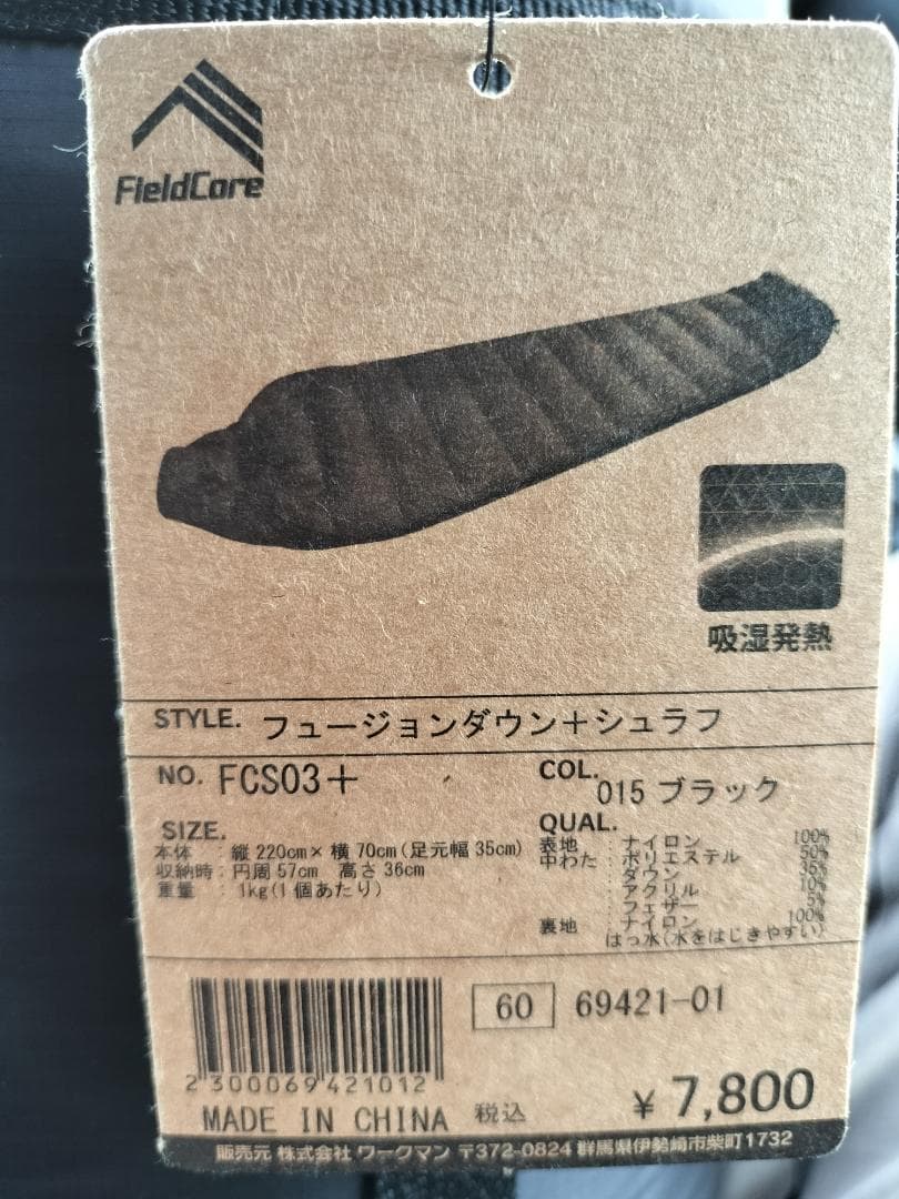 FieldCore フュージョンダウンシュラフ FCS03+