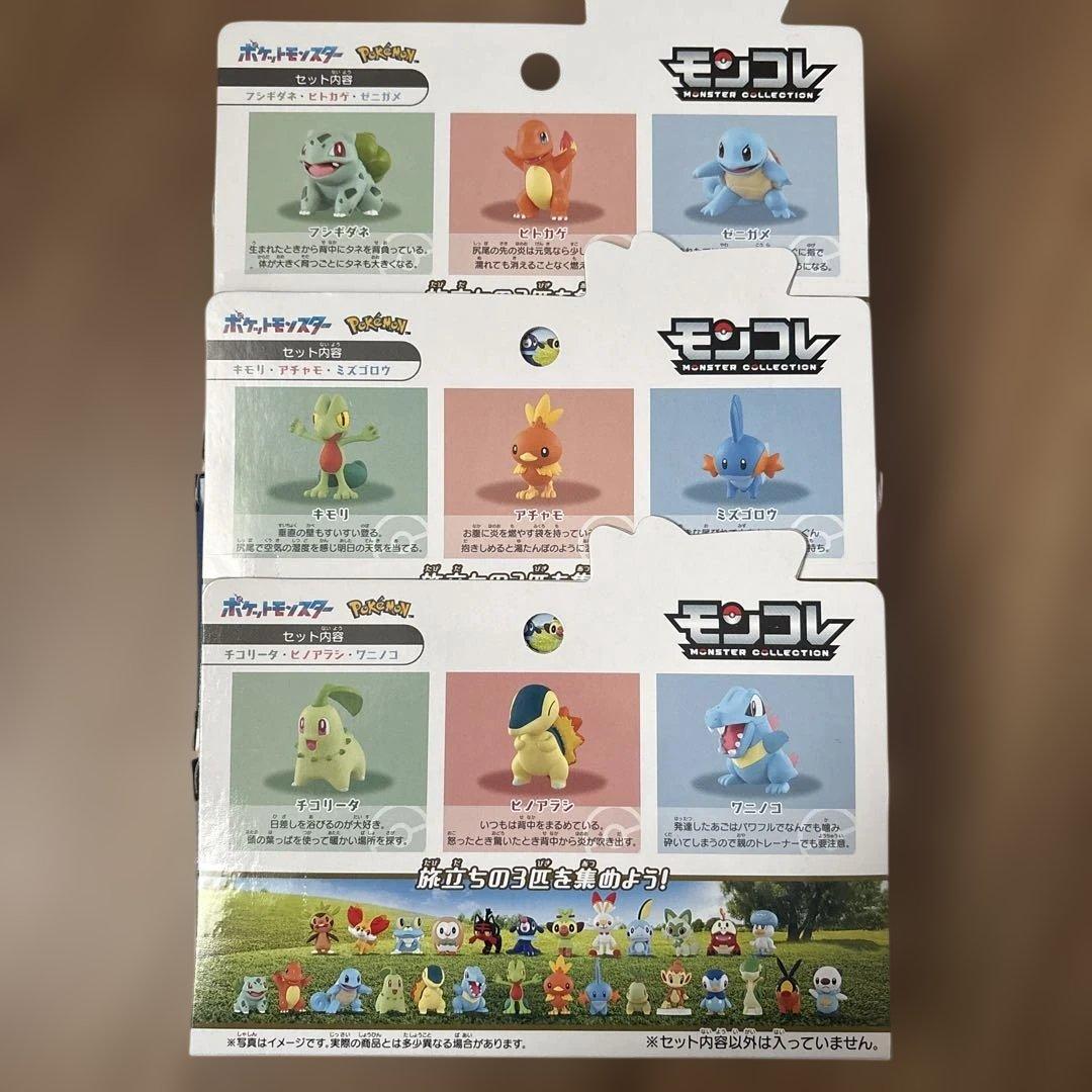 ポケモン30周年記念　モンコレ旅立ちの3匹セット 3種セット