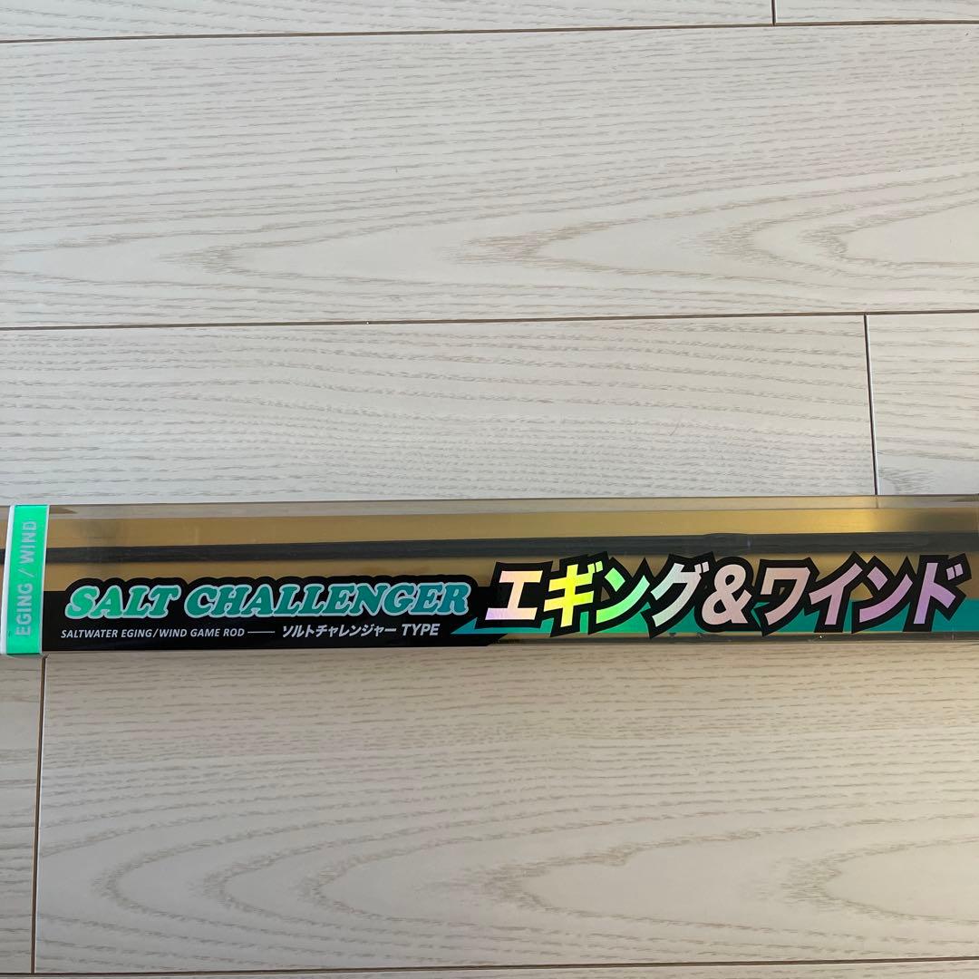 新品　未使用　エギングロッド　エントリーモデル　ソルトチャレンジャー