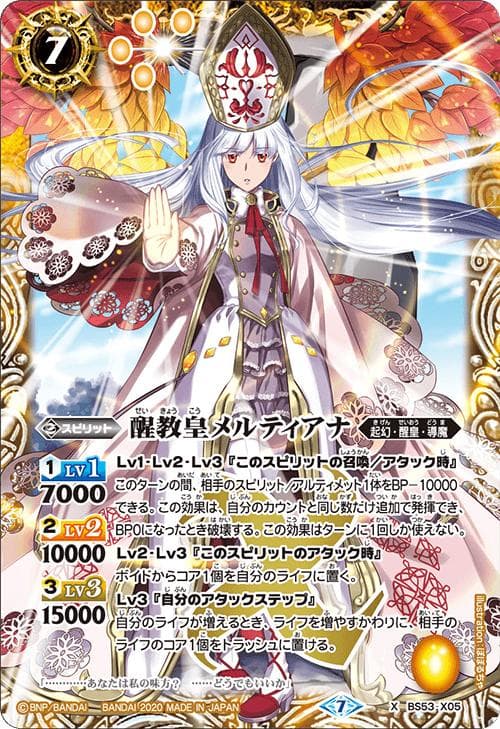 バトルスピリッツ BS53 転醒編 第2章 神出鬼没 カートン