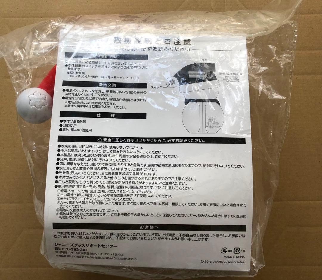 WEST. 24魂 24から感謝届けます ペンライト