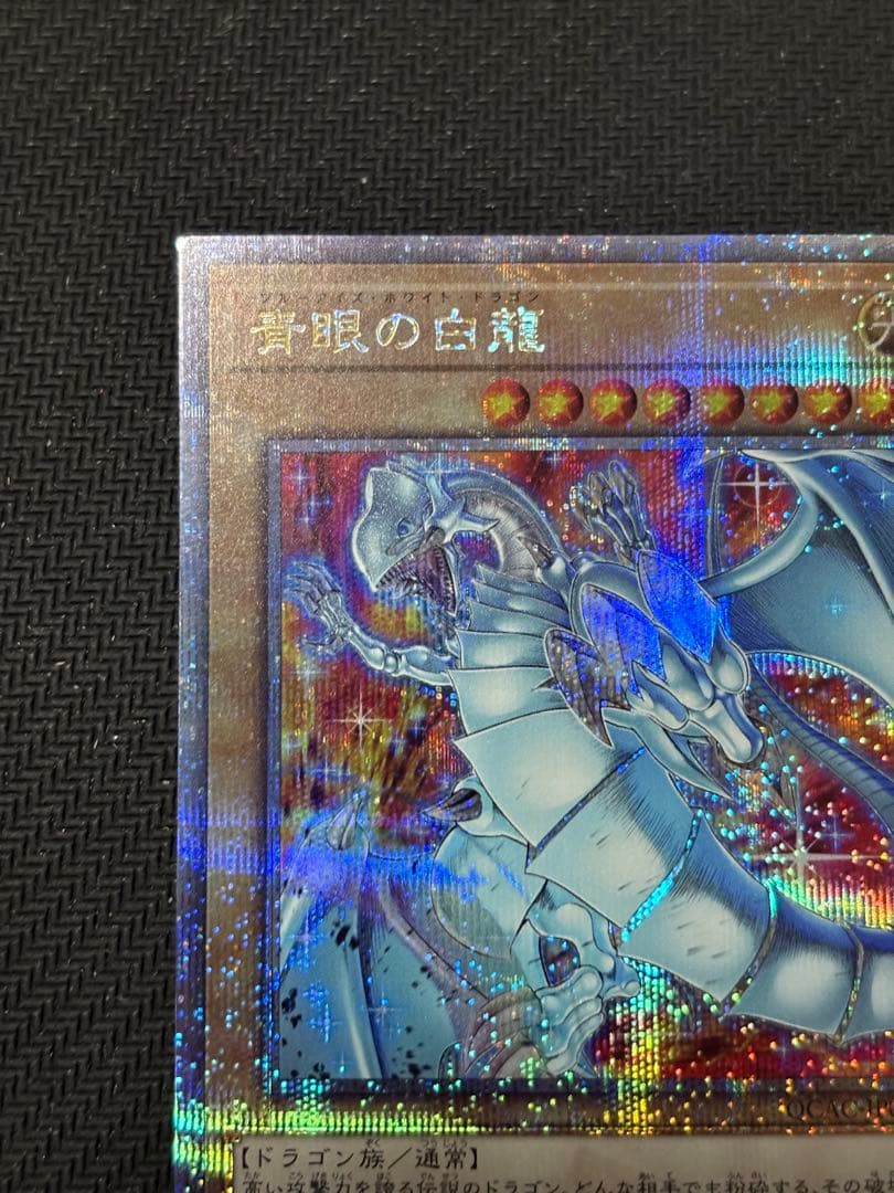 遊戯王　青眼の白龍　QCAC-JP021 絵違い　クォーターセンチュリー　25