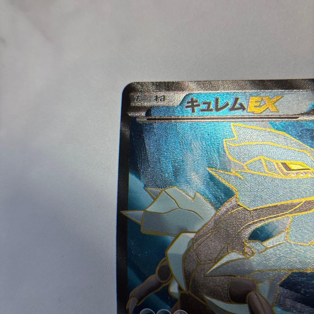 ポケモンカード　キュレムEX SR 1ed XY7