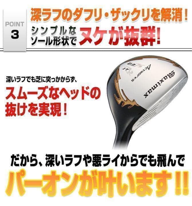 ◆2本揃ってGT4より安く飛ぶ◆ ワークスゴルフ マキシマックスUT2本セット