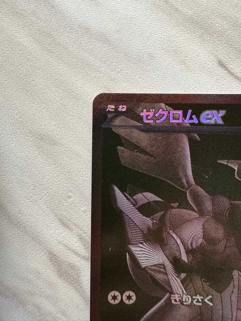 ゼクロムex BWR sv11B 174/086 ブラックボルト　ポケモンカード