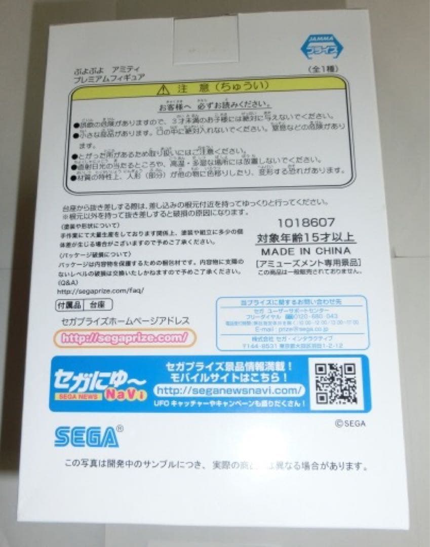 ぷよぷよ　アミティ　プレミアムフィギュア