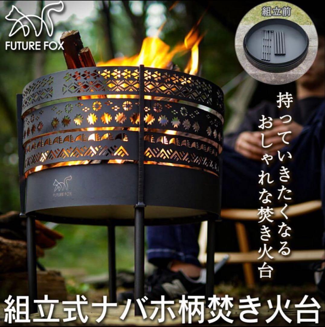 【未使用】FUTURE FOX 折りたたみ焚き火台 収納バッグ付き