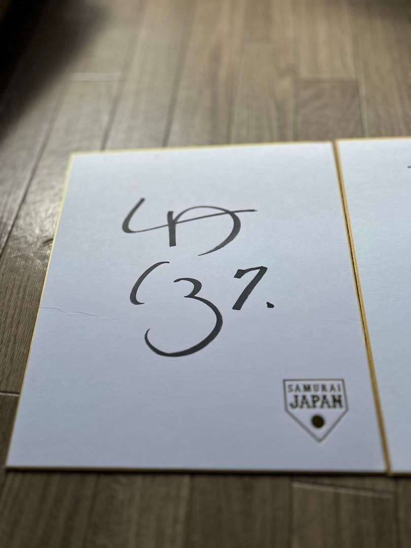 ハ*リ様 サムライジャパン非売品背番号7中野拓夢直筆サイン色紙背番号51直筆サイ
