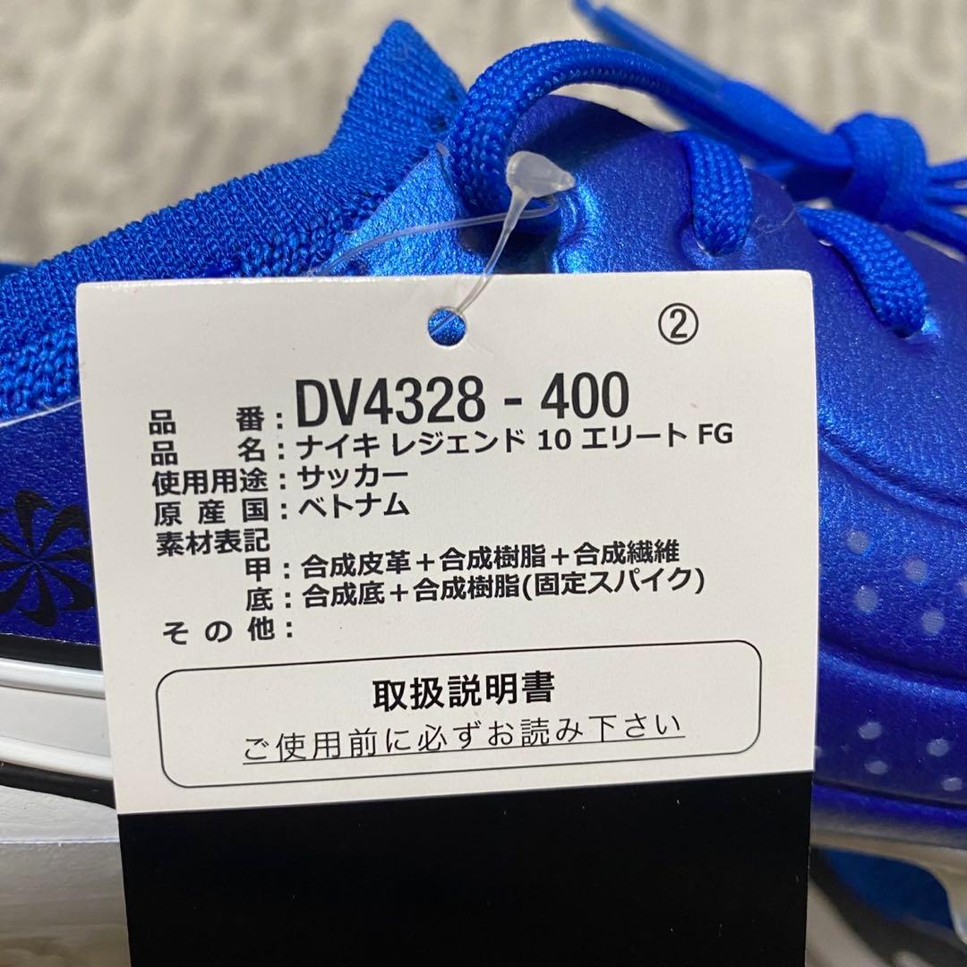 ナイキ ティエン ポレジェンド 10 エリート FG 25.5㎝