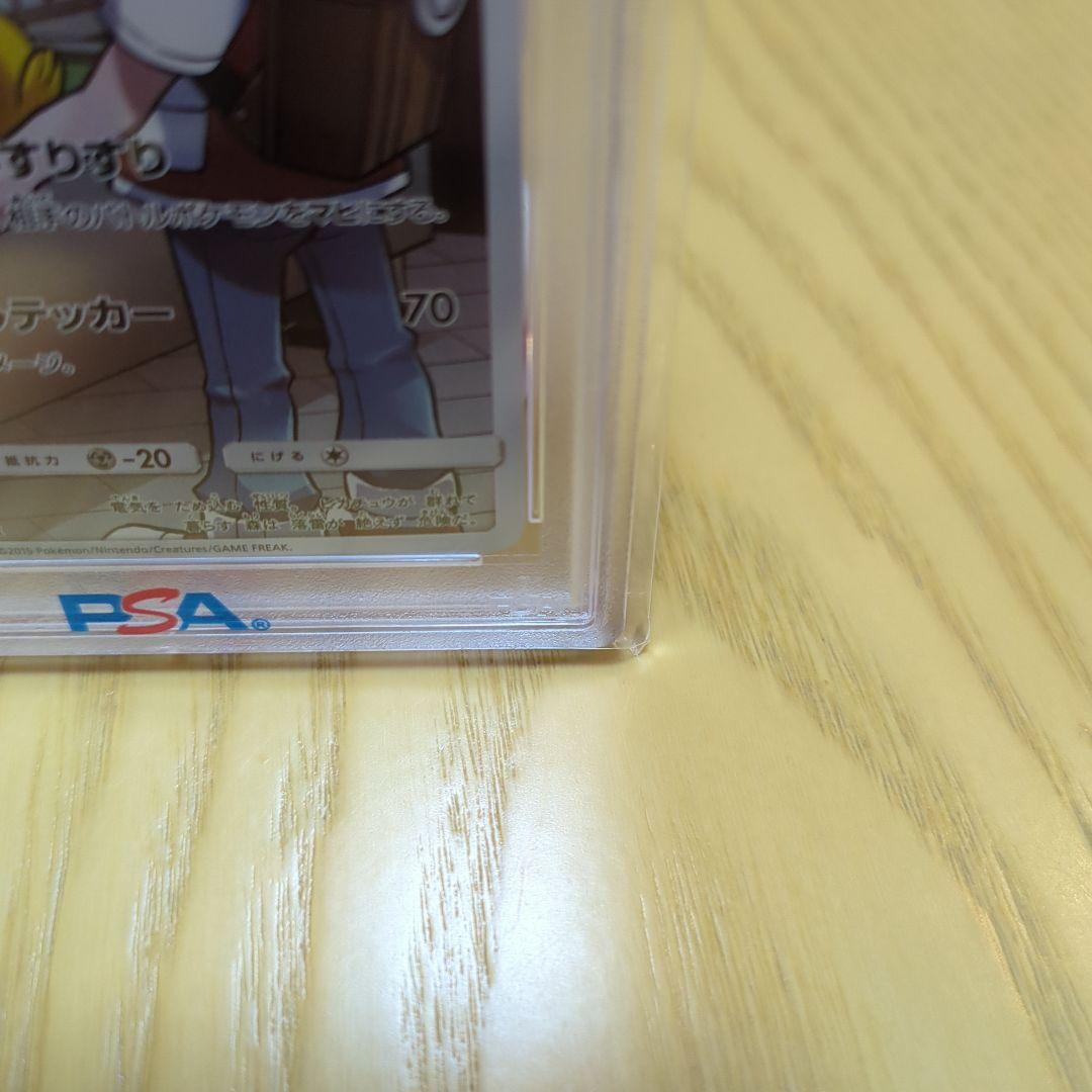 ス*ド様 ピカチュウ psa10 ドリームリーグ