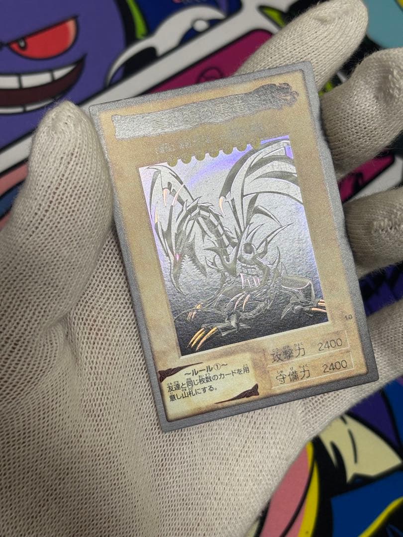真紅眼の黒竜 遊戯王 バンダイ版