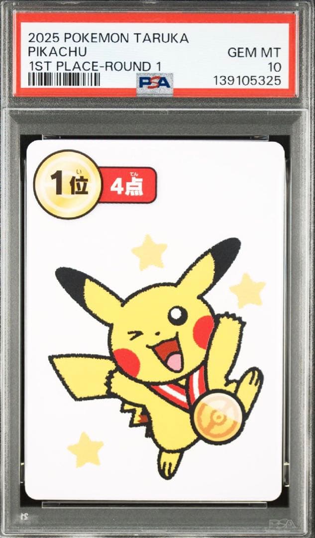 PSA10 ポケモンタルカ ピカチュウ 8連番セット
