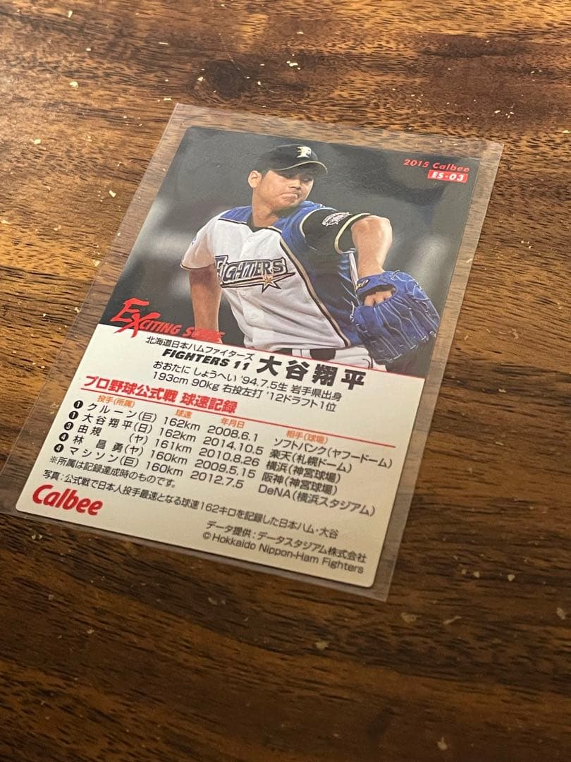 大谷翔平　プロ野球チップス2015 日本ハムファイターズ162キロ記録