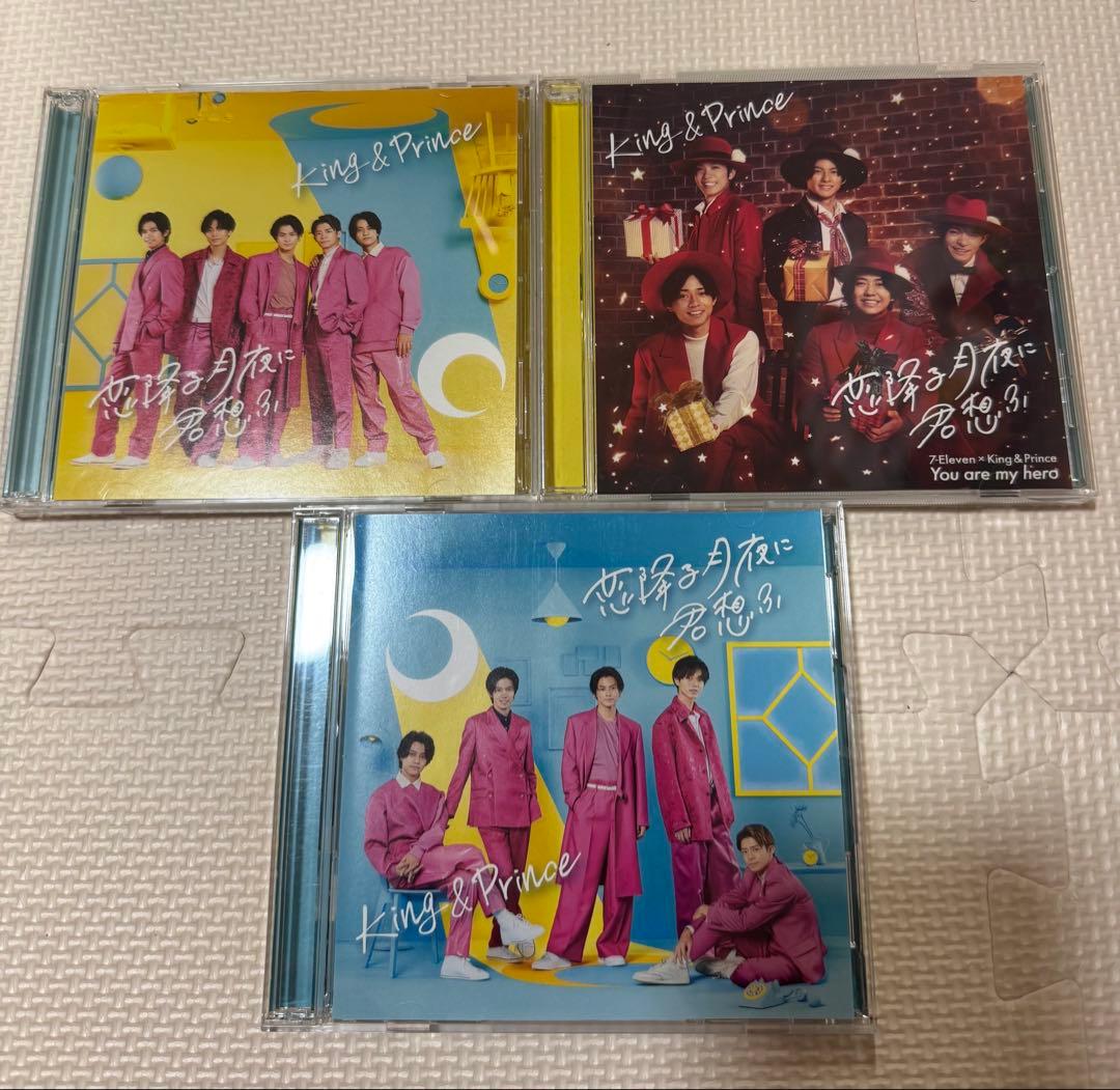 King & Prince まとめ売り　21枚