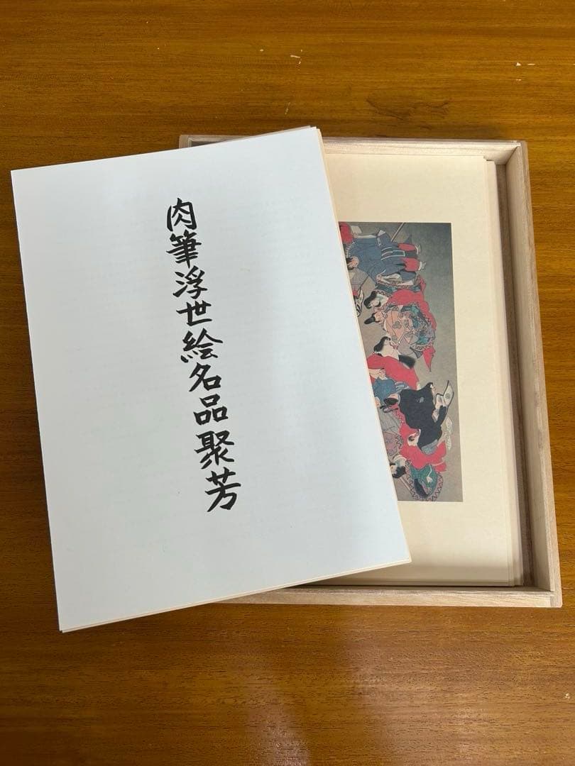 肉筆浮世絵名品聚芳　75枚　藝術出版社
