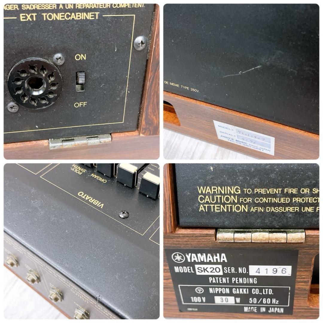 YAMAHA SK20 SYMPHONIC ENSEMBLE シンセサイザー
