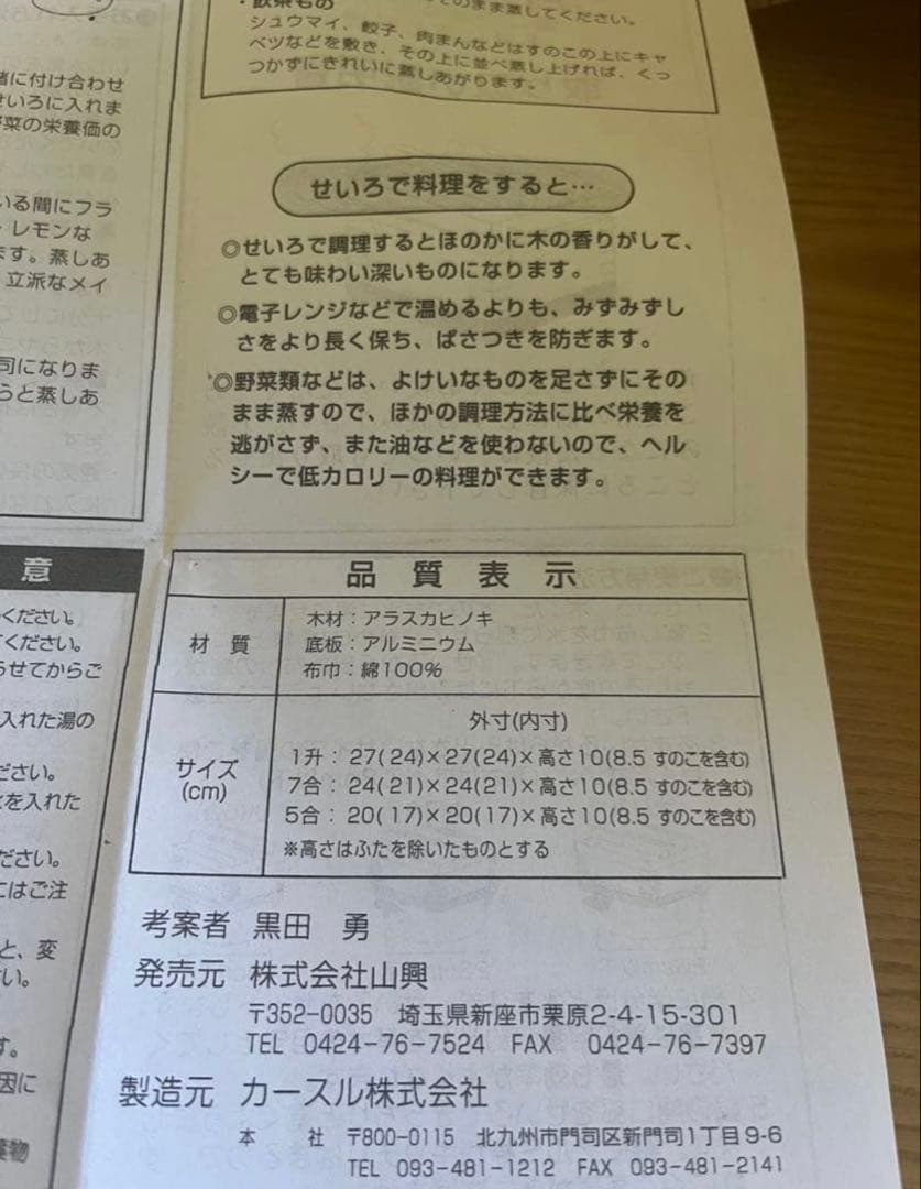 桧せいろ　2点セット