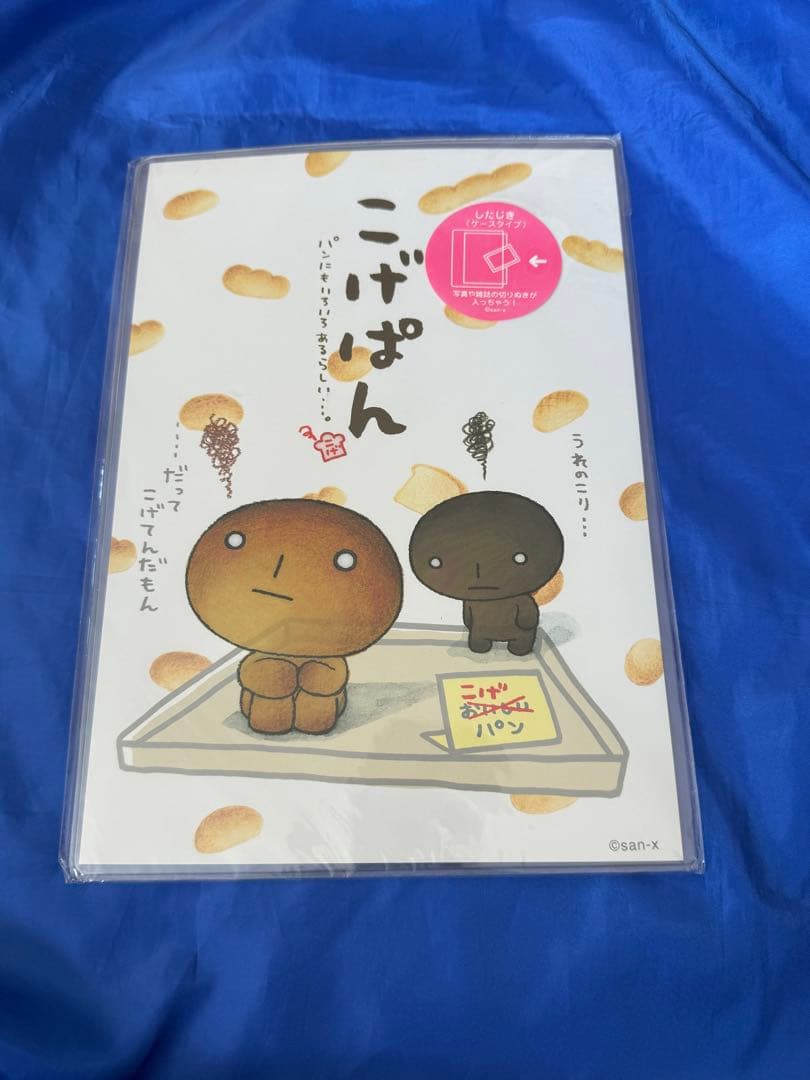 サンエックス　こげぱん　平成レトロ　日記　レターセット　下敷き　おまけ