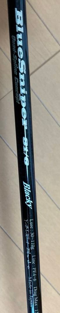 ヤマガブランクス　BlueSniper 81/6 Blacky