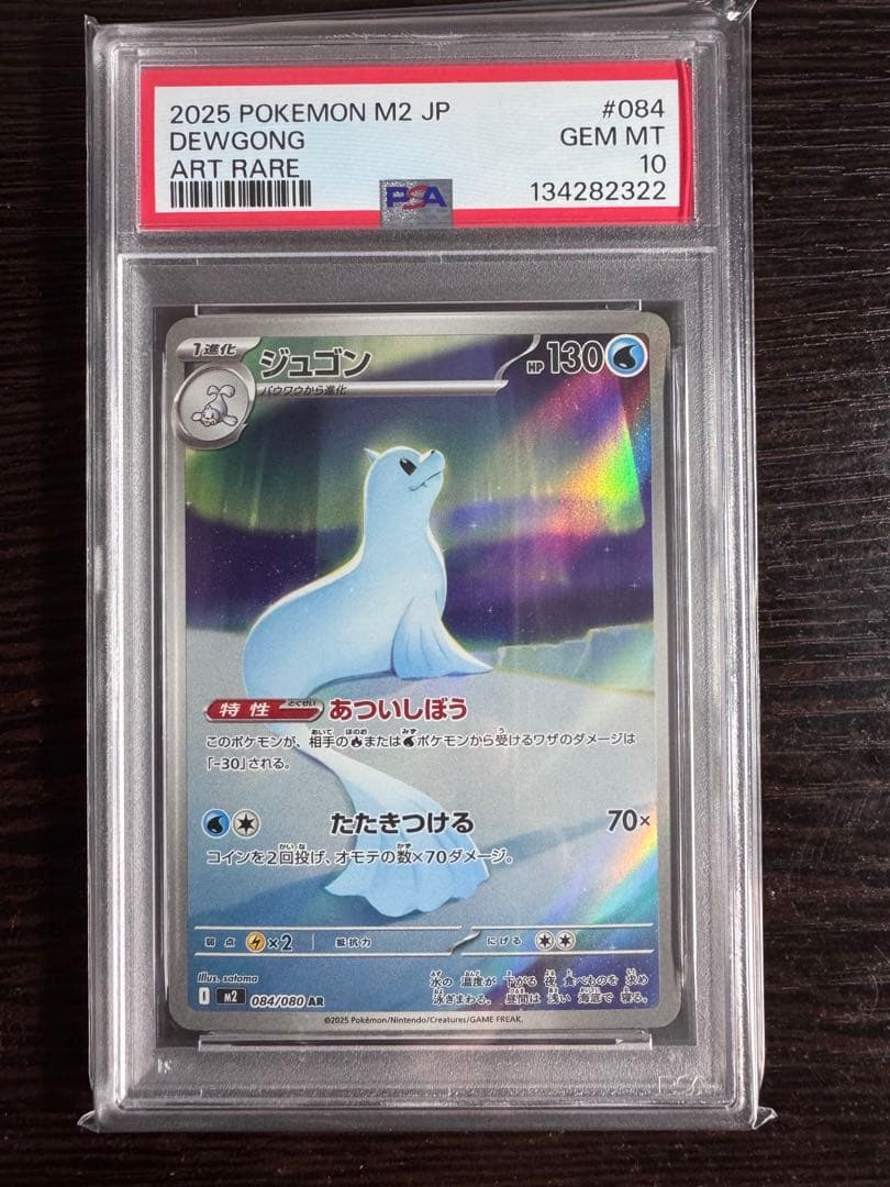 ポケモンカード psa10セット　ジュゴン　ダイゴのダンバル　チョボマキ