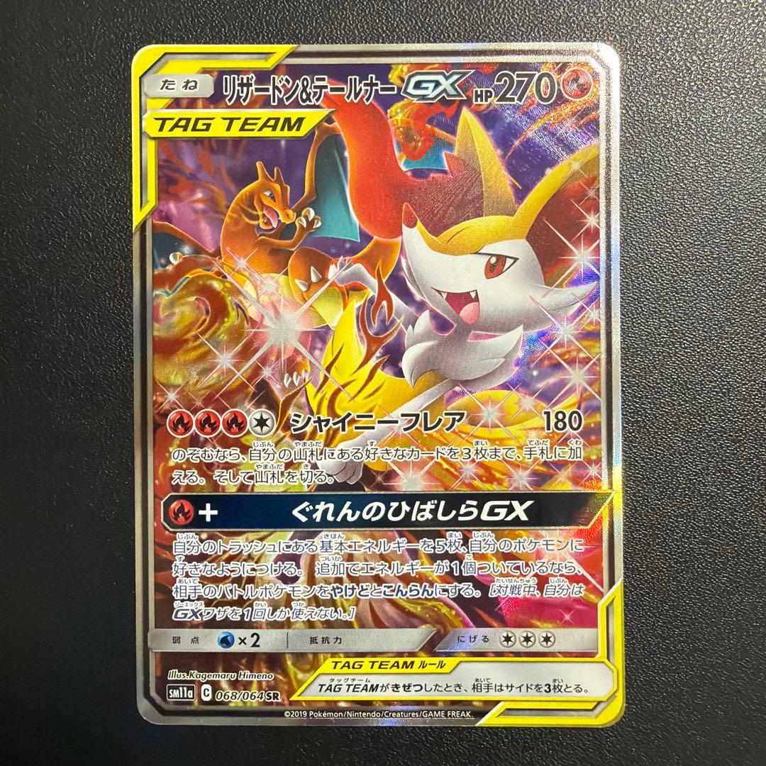 リザードン&テールナーGX スペシャルアート