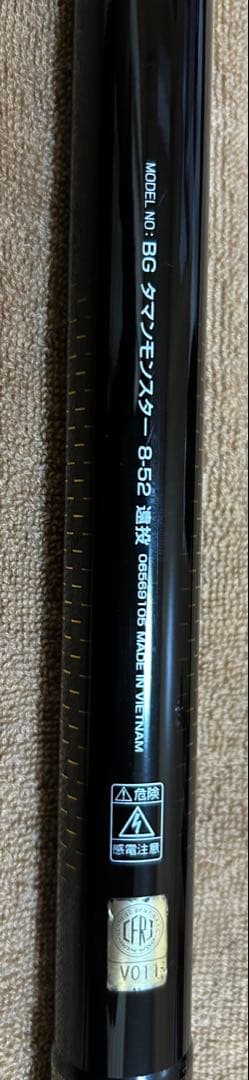 美品　ダイワ　タマンモンスター8号　8-52遠投