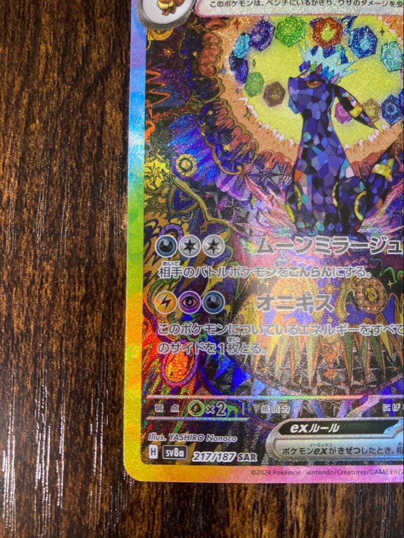 ブラッキーEX SAR 260HP ポケモンカード