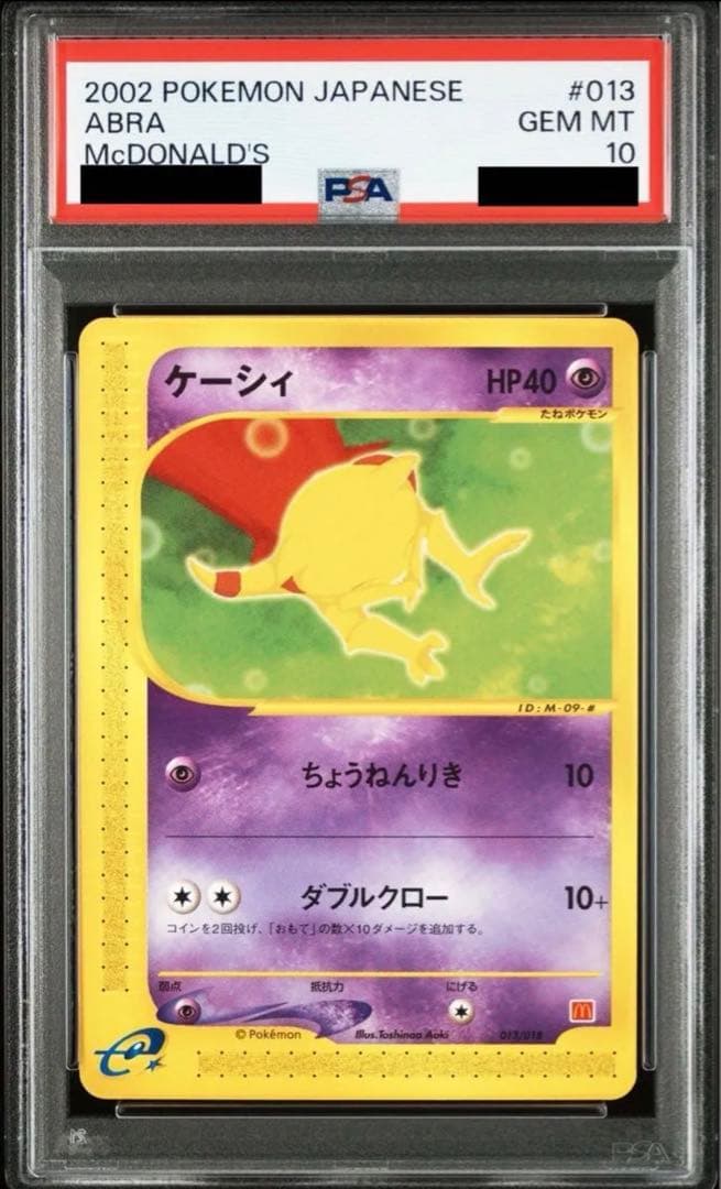 【PSA10】マクドナルドプロモ ケーシィMcDONALD'S ポケモンカード