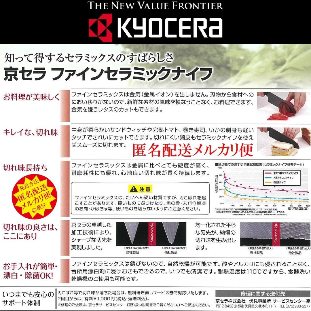 京セラ セラミック包丁 刃渡り17㎝ 9.5㎝ まな板 3点 無料研ぎ直し券2枚