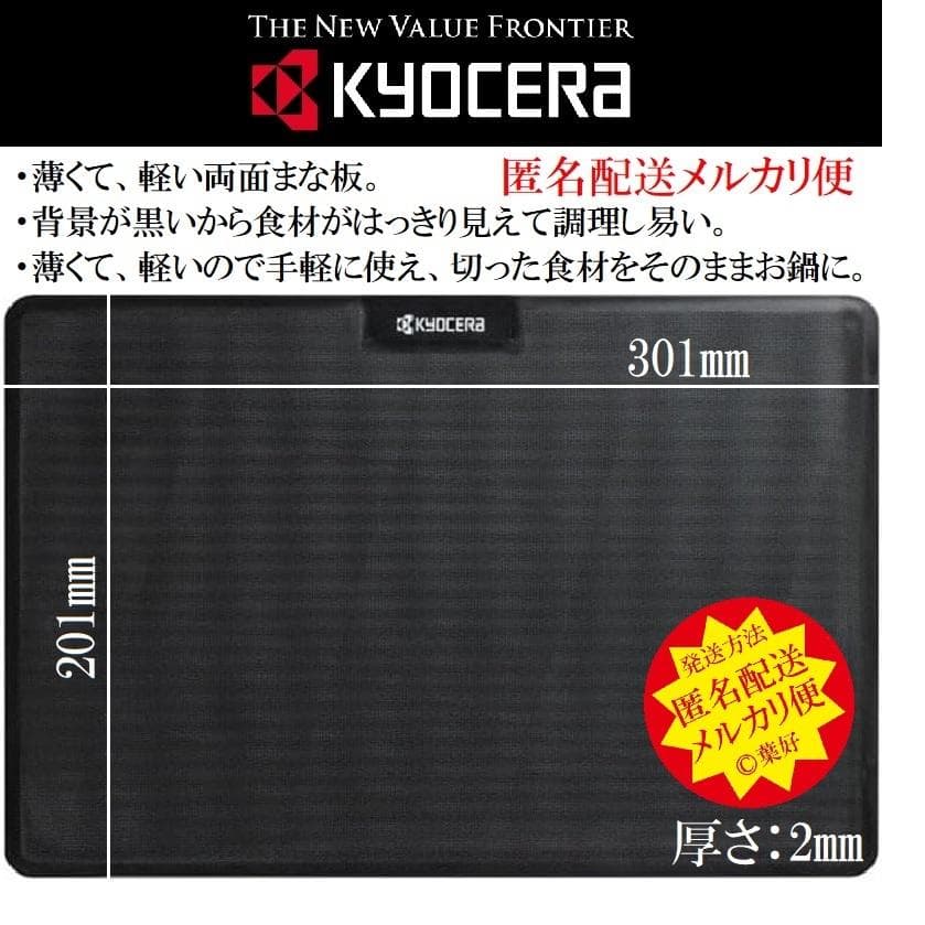 京セラ セラミック包丁 刃渡り17㎝ 9.5㎝ まな板 3点 無料研ぎ直し券2枚