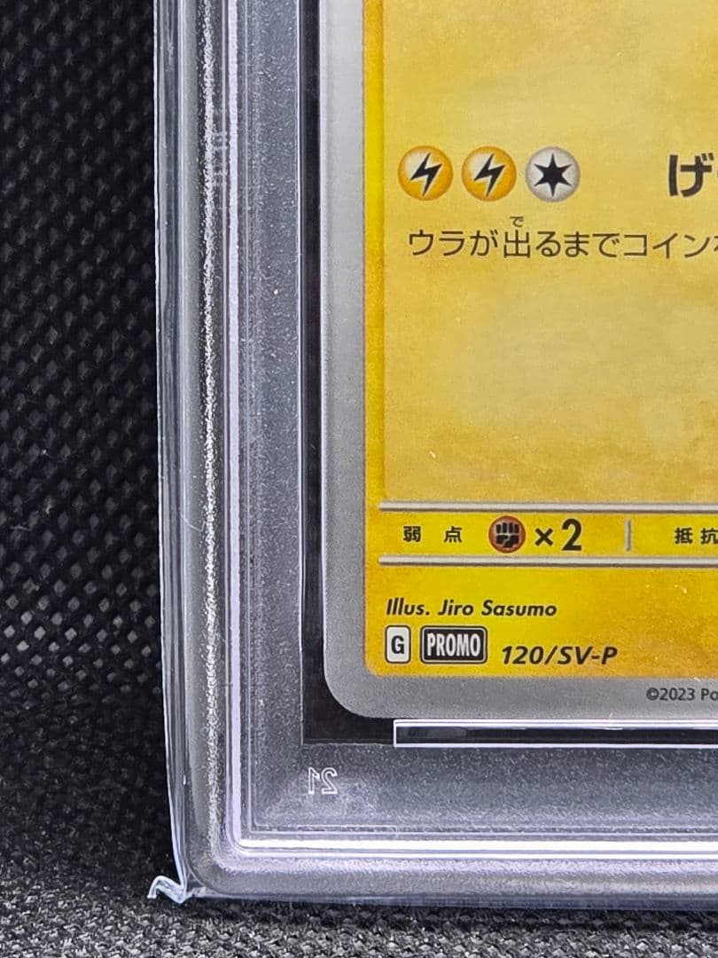 PSA10 ピカチュウ【P】ジムイベントプロモ 2枚セット