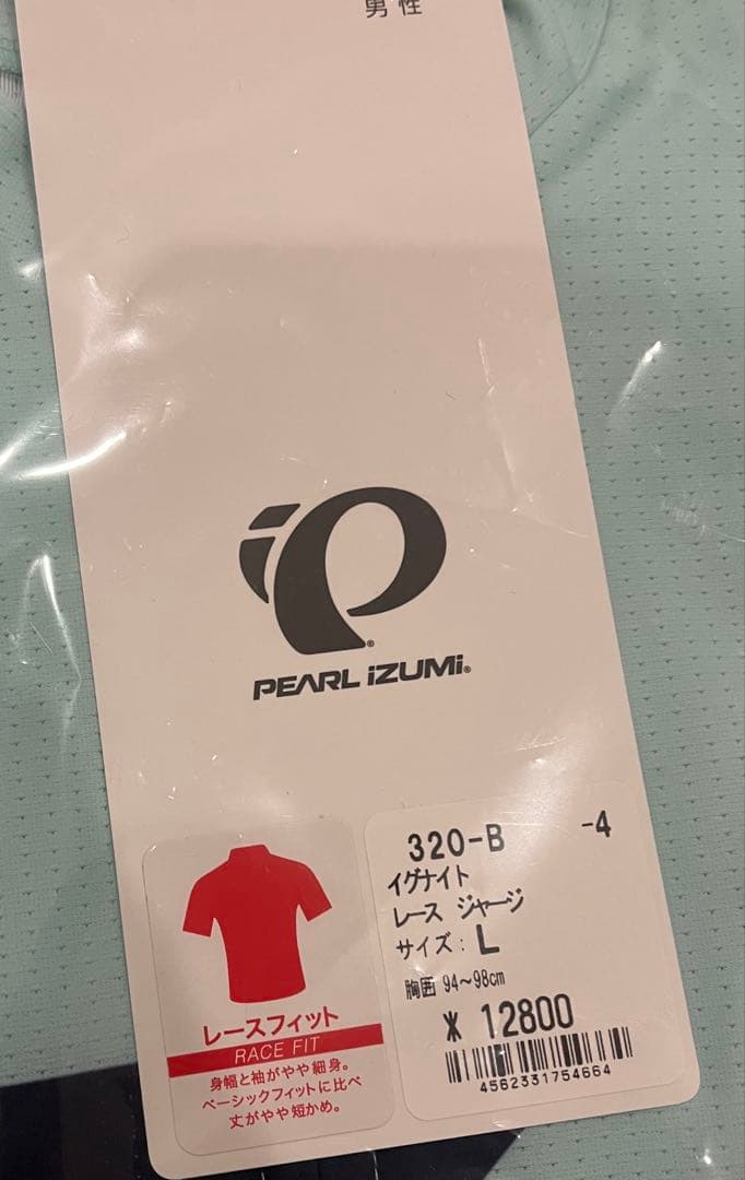 新品　パールイズミ　イグナイト レース ジャージ　ライトスカイ