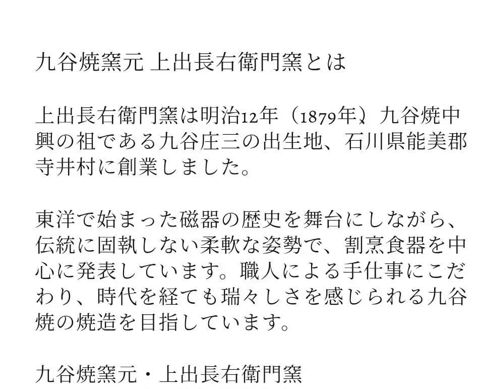 【未使用】九谷焼　上出長右衛門窯　角小皿 線文　定価1枚　4180円　3枚セット