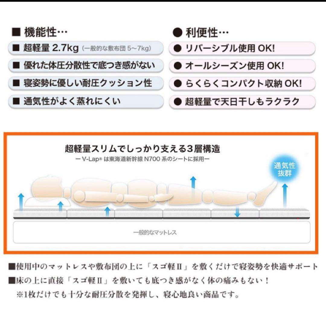 TEIJIN スゴ軽 II 敷き布団 2.7kg