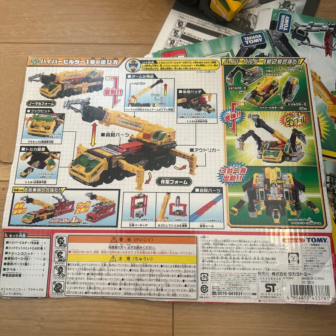 ハイパーシリーズ　ハイパービルダー2号　トミカ