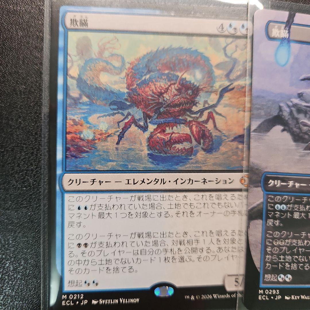 MTG ローウィン昏明 欺瞞 日本語版 ボーダーレス　2枚セット