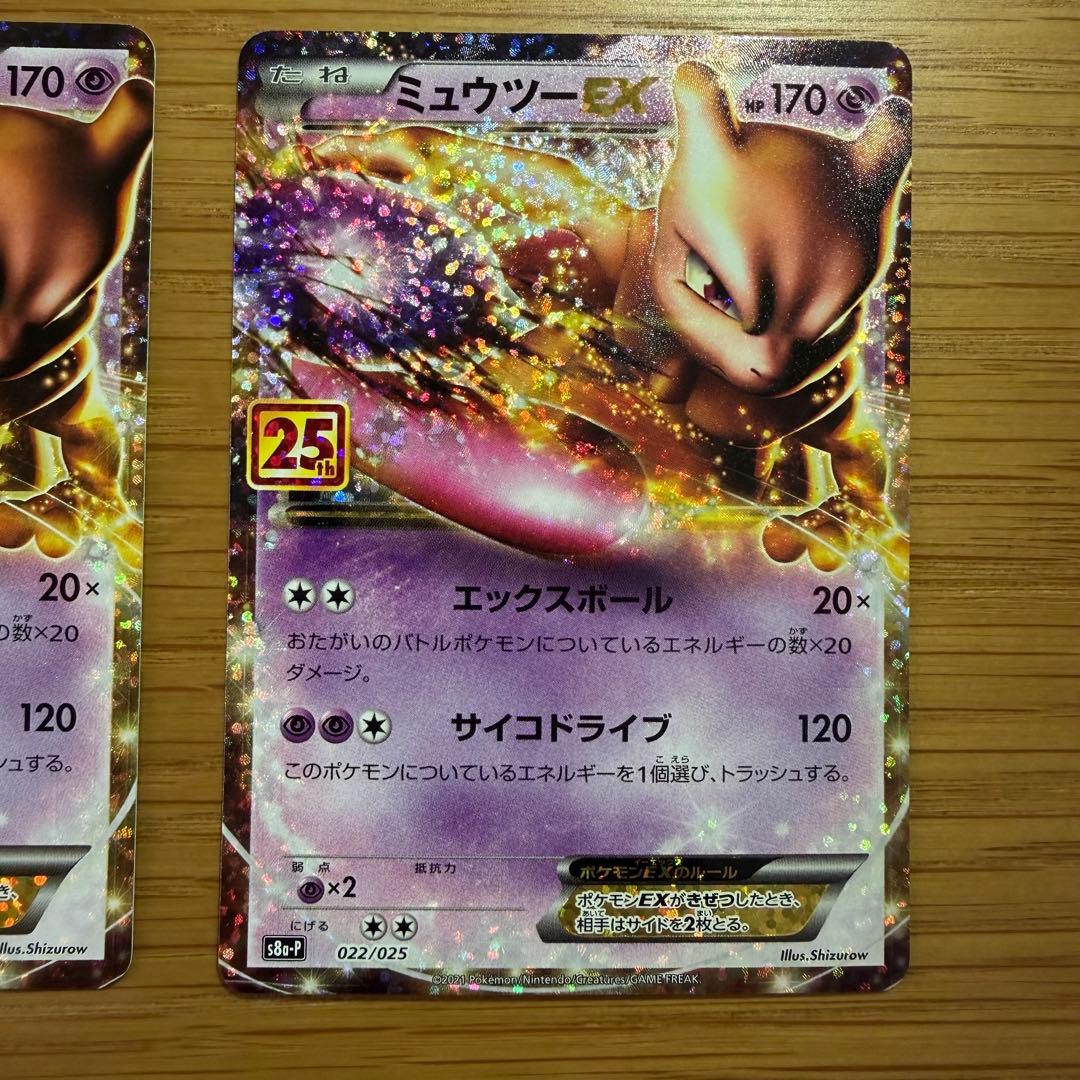 ポケモンカード ミュウex ミュウツーex 25th ミュウツー&ミュウgx