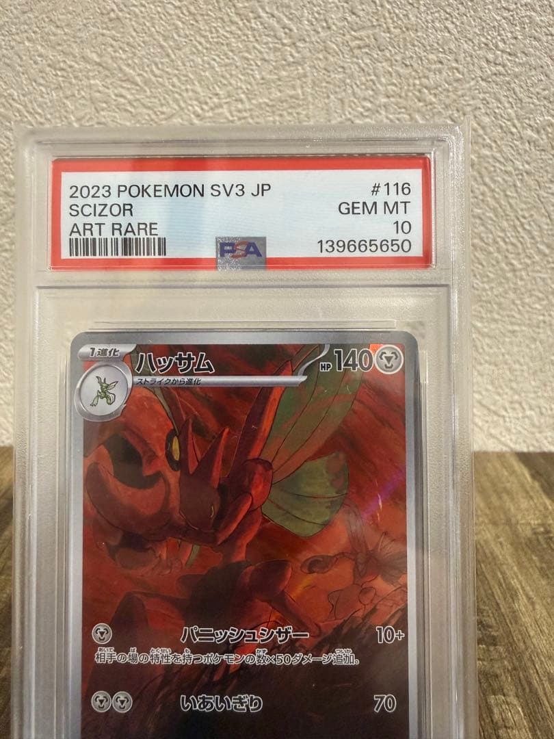 ハッサム AR SV3 黒炎の支配者 116/108 PSA10