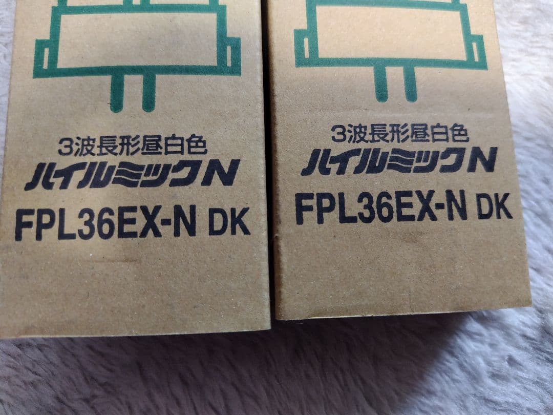 HITACHI FPL36EX-N DK 蛍光灯 10本入り+2本