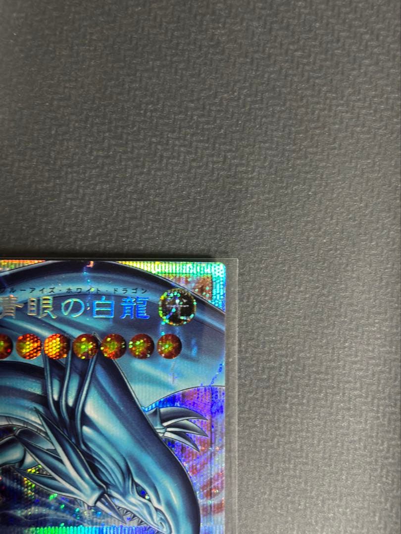 遊戯王OCG 青眼の白龍(オーバーフレーム)【プリシク】