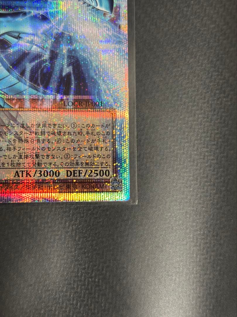 遊戯王OCG 青眼の白龍(オーバーフレーム)【プリシク】