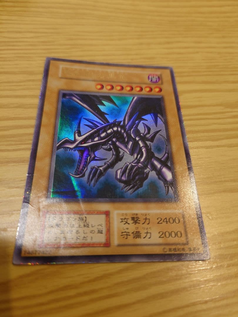 遊戯王　真紅眼の黒竜　初期（1期）