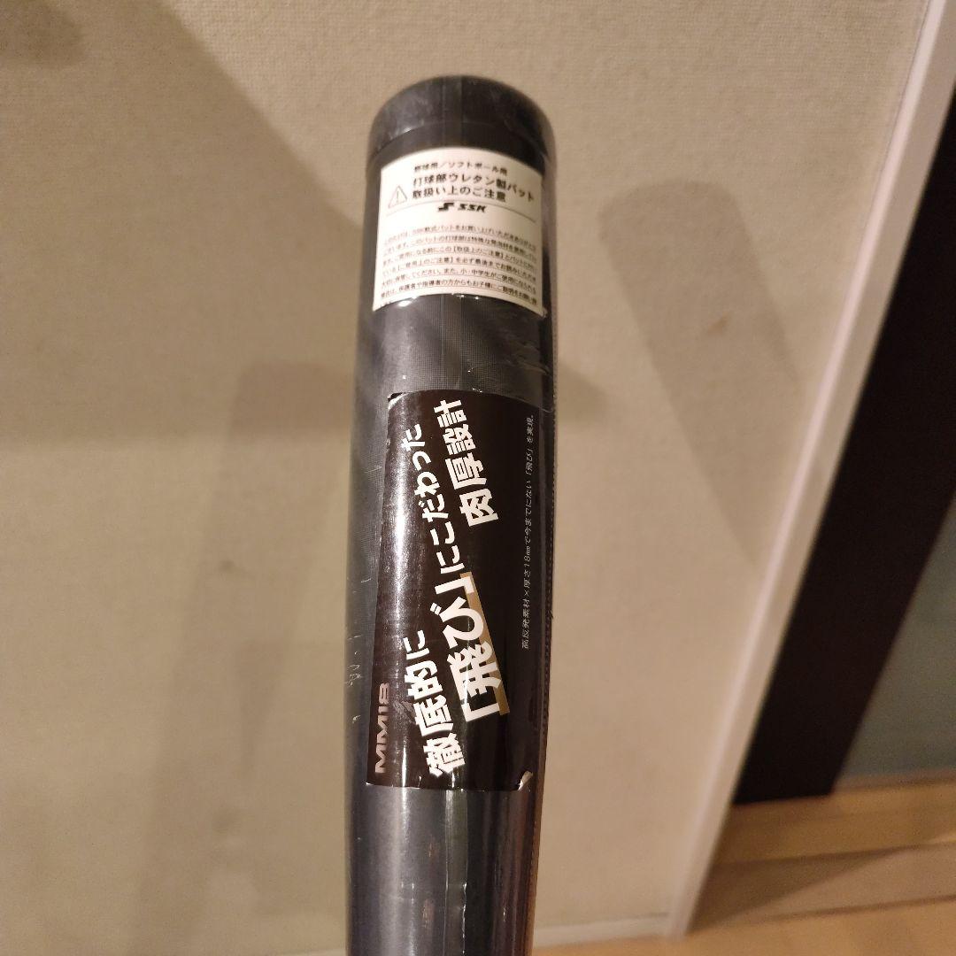 SSK MM18 軟式用FRPバット　85.5cm 750g SBB4023 黒