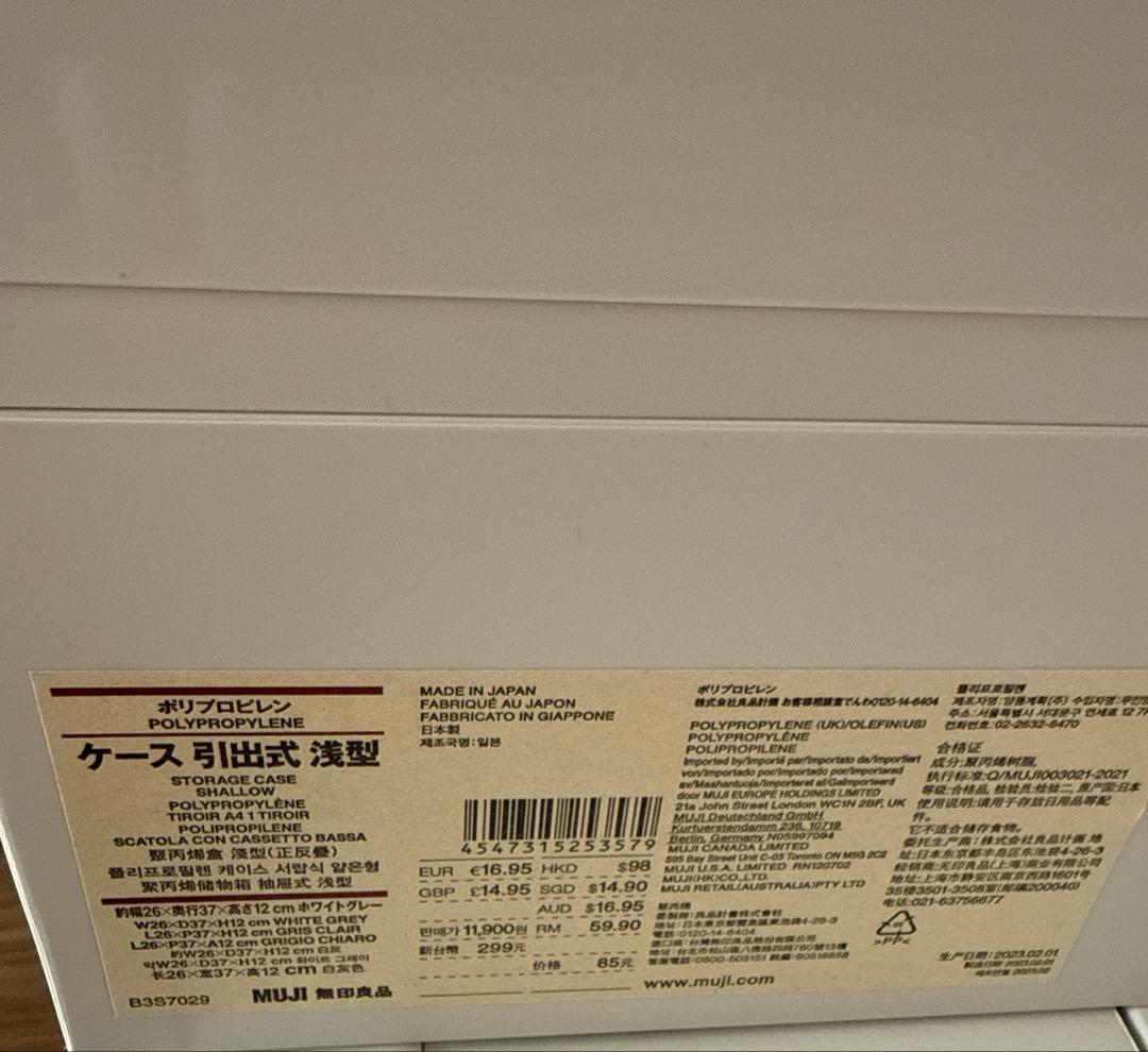 他の人買わないで！無印良品 ホワイトグレー ポリプロピレンケース6個